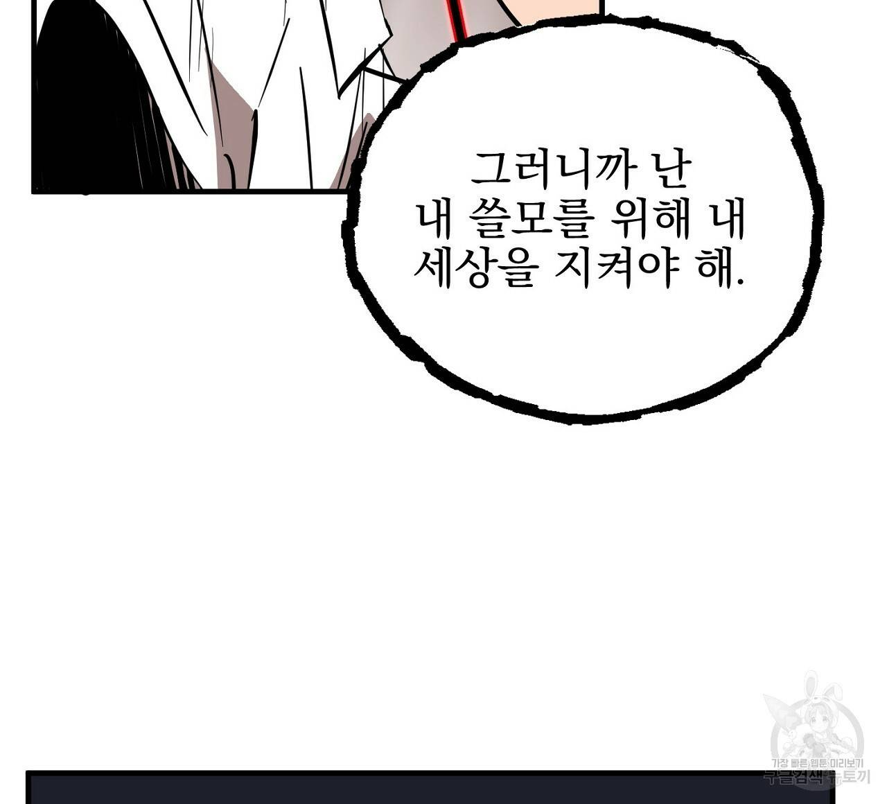 부탁이니 죽어주라 40화 24