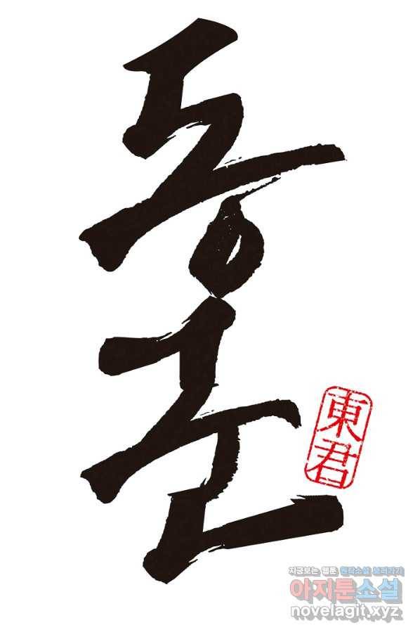 동군(올컬러) 75화 3