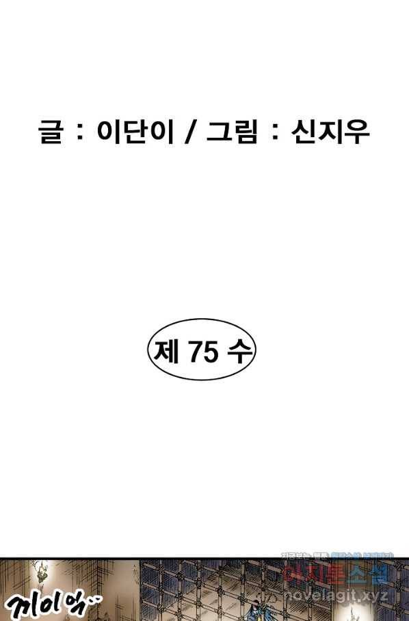 동군(올컬러) 75화 4