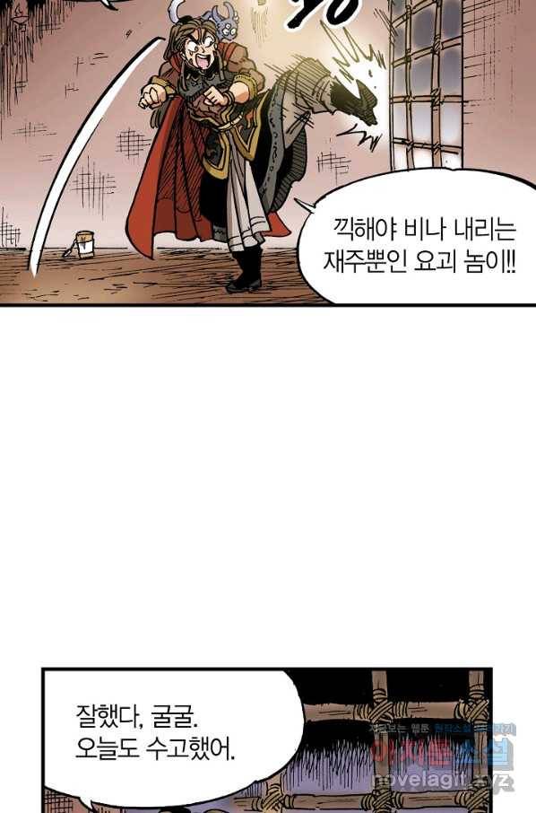 동군(올컬러) 75화 15