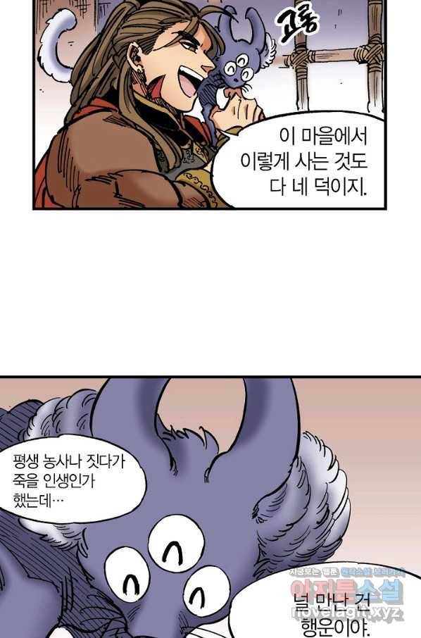 동군(올컬러) 75화 16