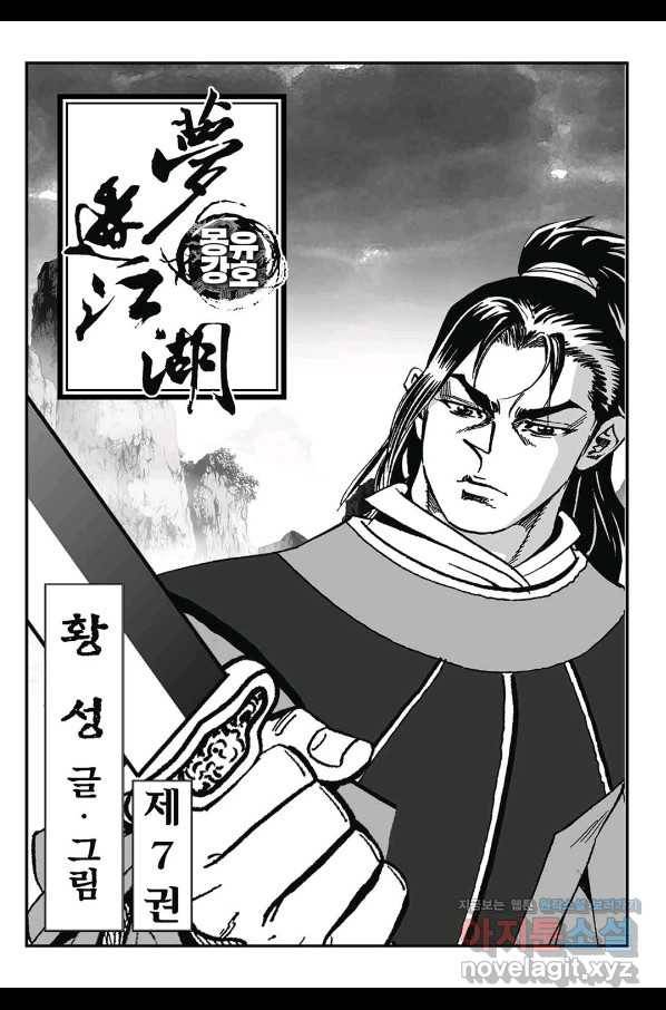 몽유강호 13화 2