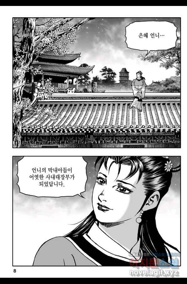 몽유강호 13화 3