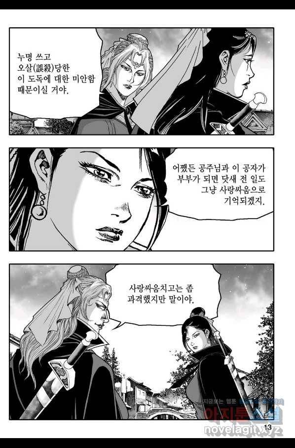 몽유강호 13화 8