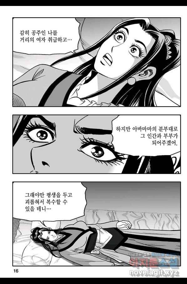 몽유강호 13화 11