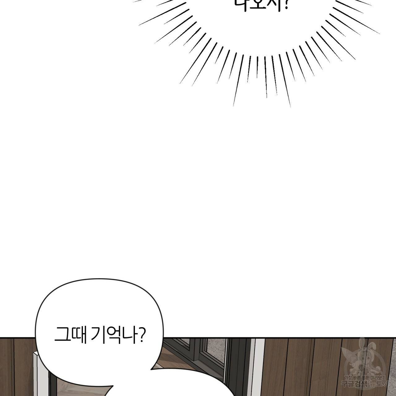 줄리엣, 여긴 캔자스가 아니야 43화 8