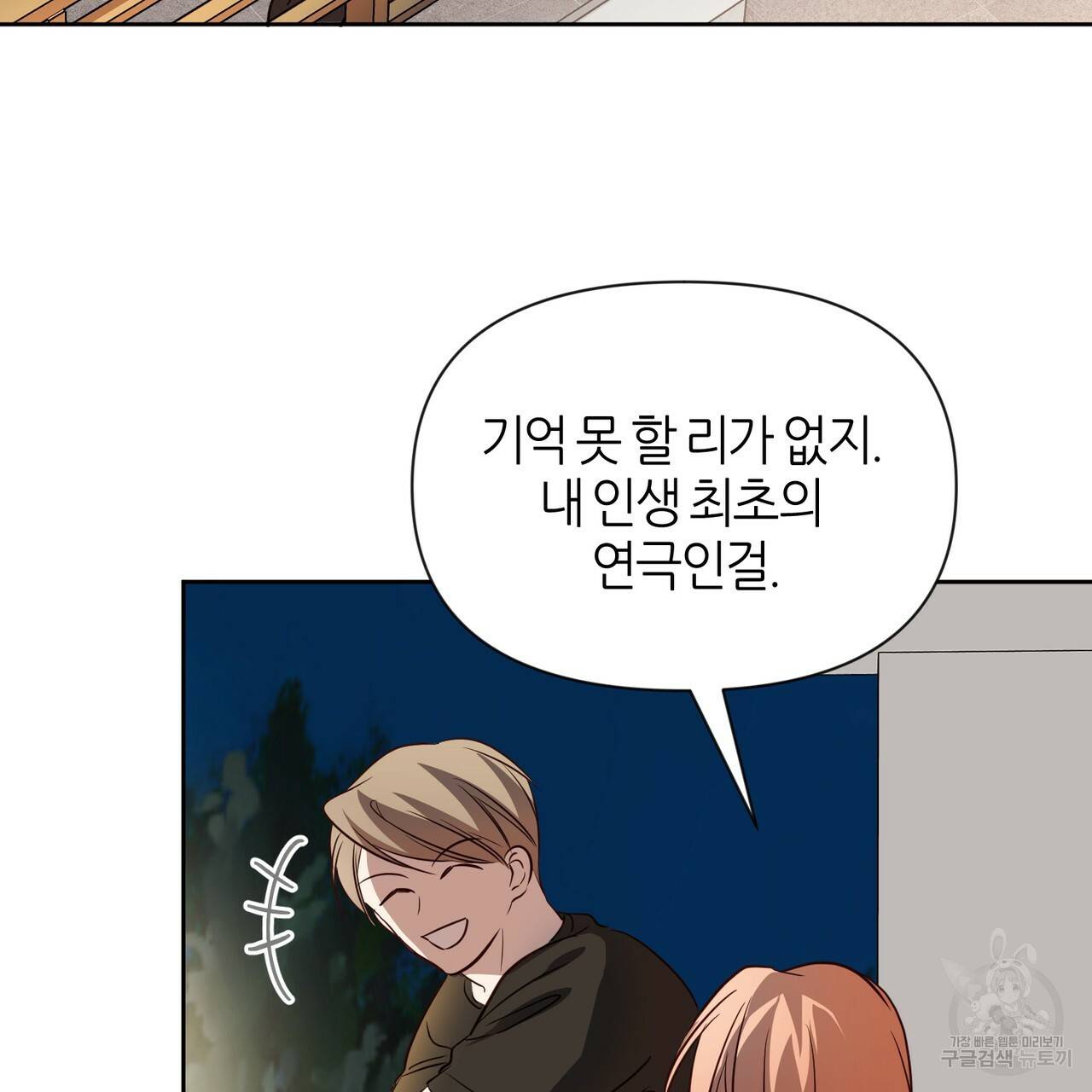줄리엣, 여긴 캔자스가 아니야 43화 10
