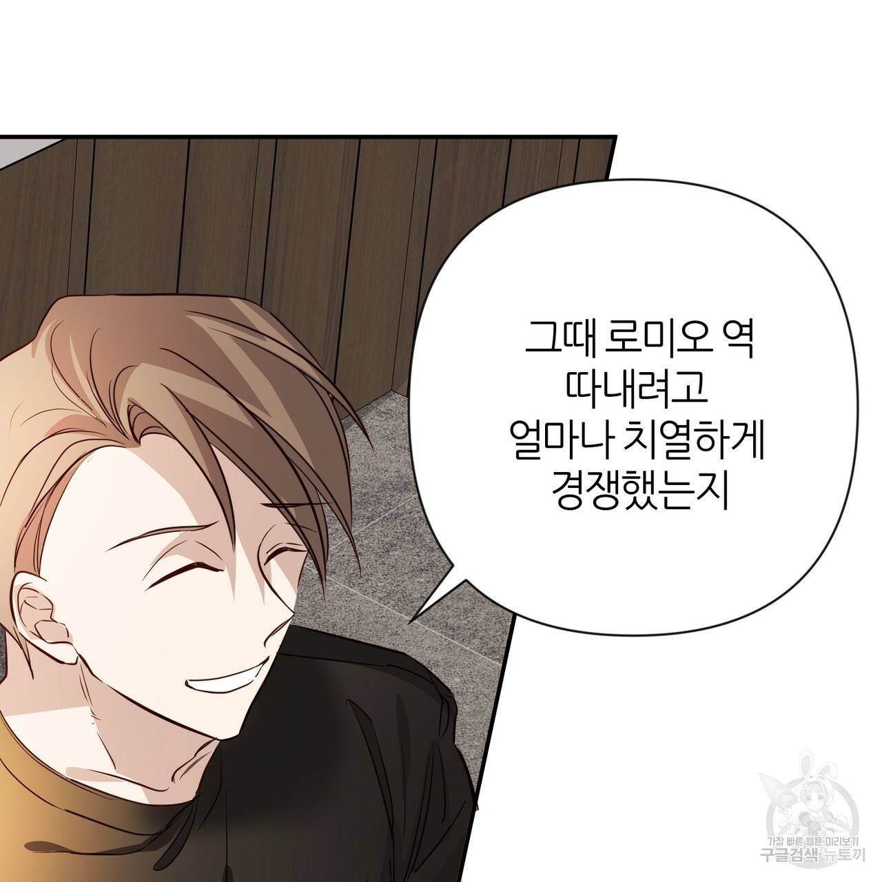 줄리엣, 여긴 캔자스가 아니야 43화 12