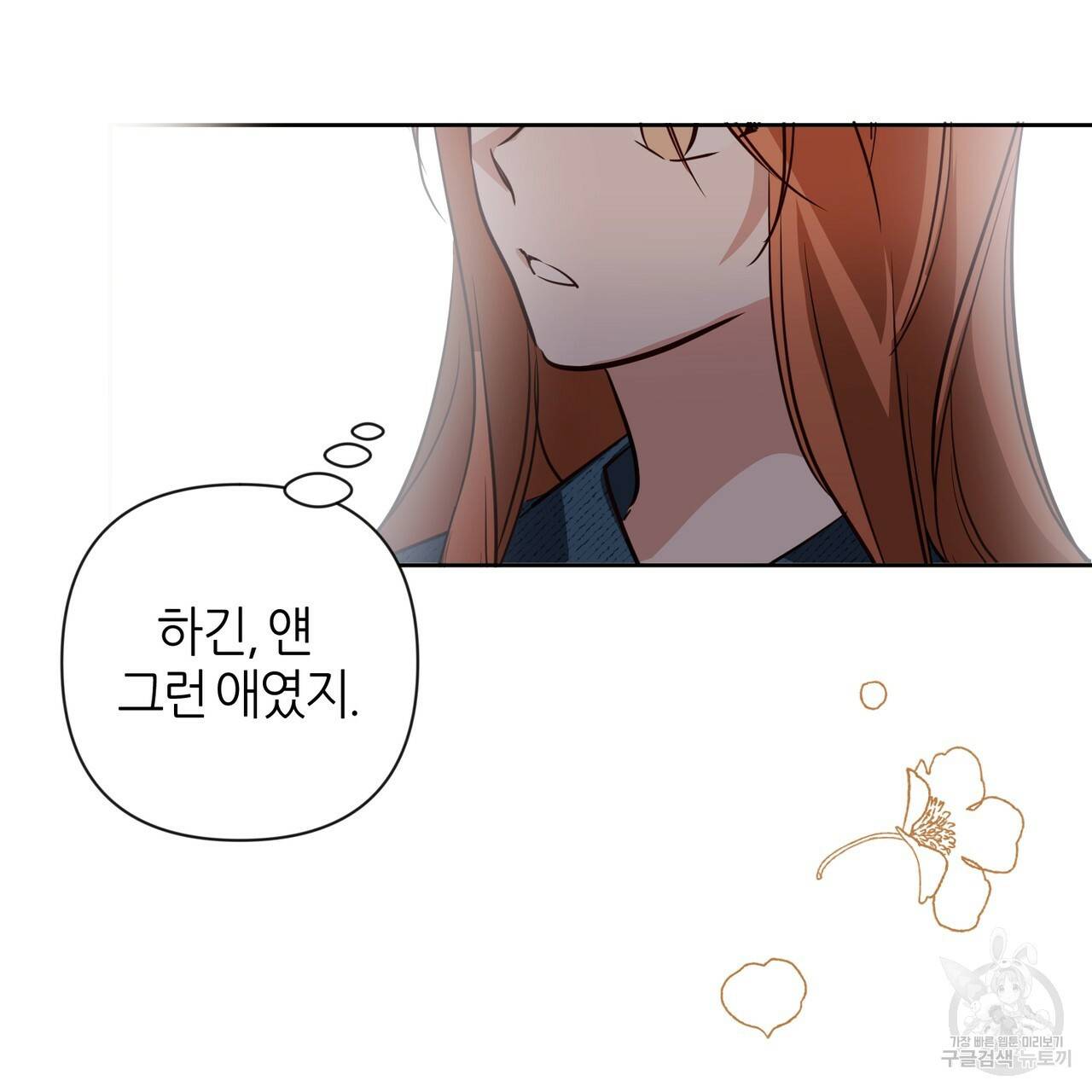 줄리엣, 여긴 캔자스가 아니야 43화 15