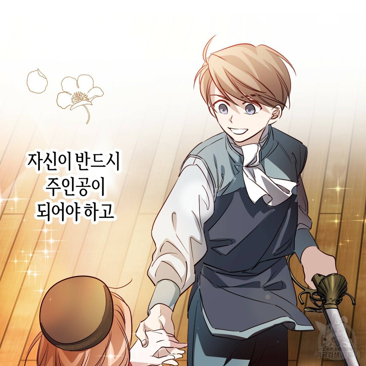 줄리엣, 여긴 캔자스가 아니야 43화 16