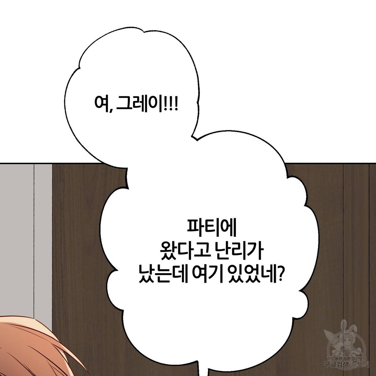 줄리엣, 여긴 캔자스가 아니야 43화 28
