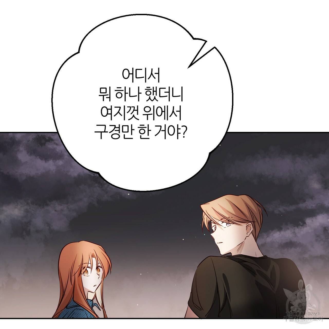줄리엣, 여긴 캔자스가 아니야 43화 30