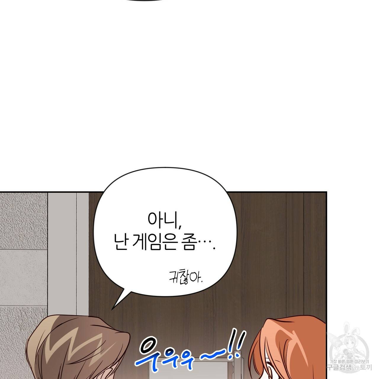 줄리엣, 여긴 캔자스가 아니야 43화 33