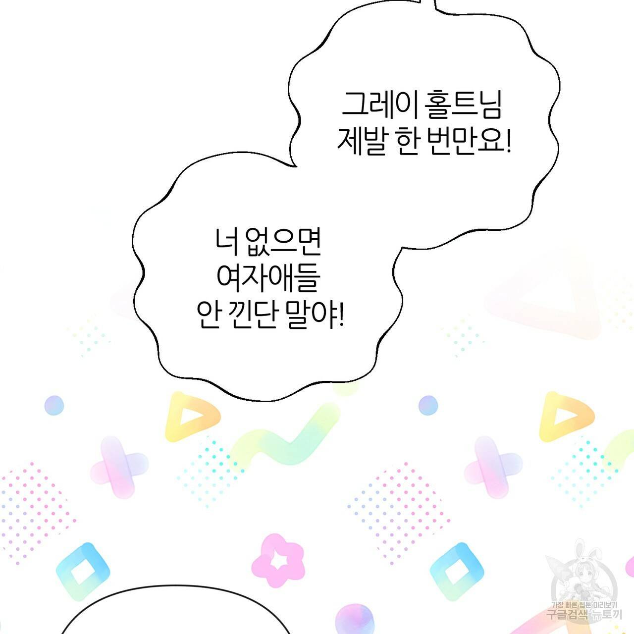 줄리엣, 여긴 캔자스가 아니야 43화 36