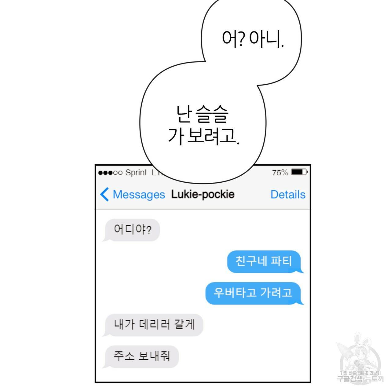 줄리엣, 여긴 캔자스가 아니야 43화 43