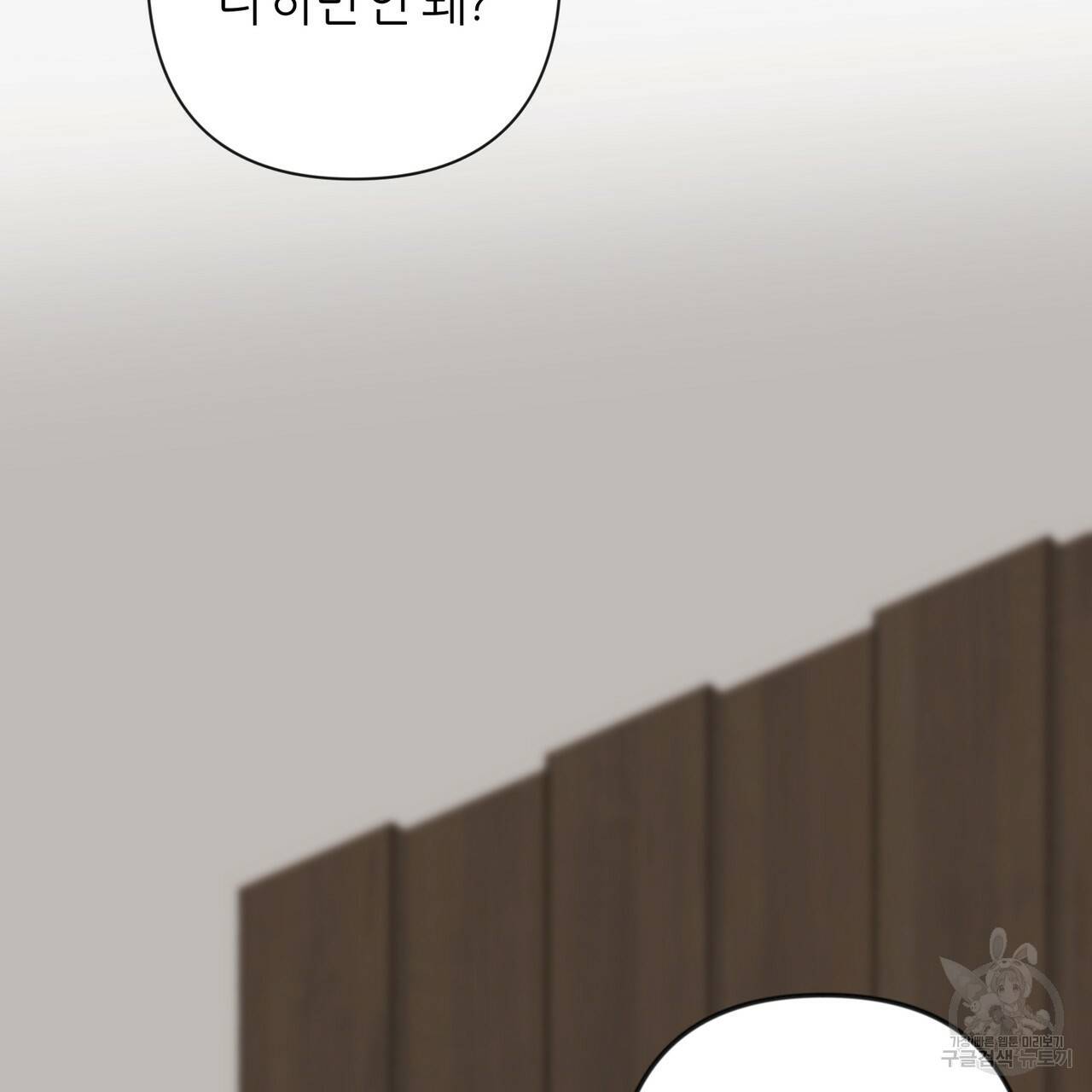 줄리엣, 여긴 캔자스가 아니야 43화 70
