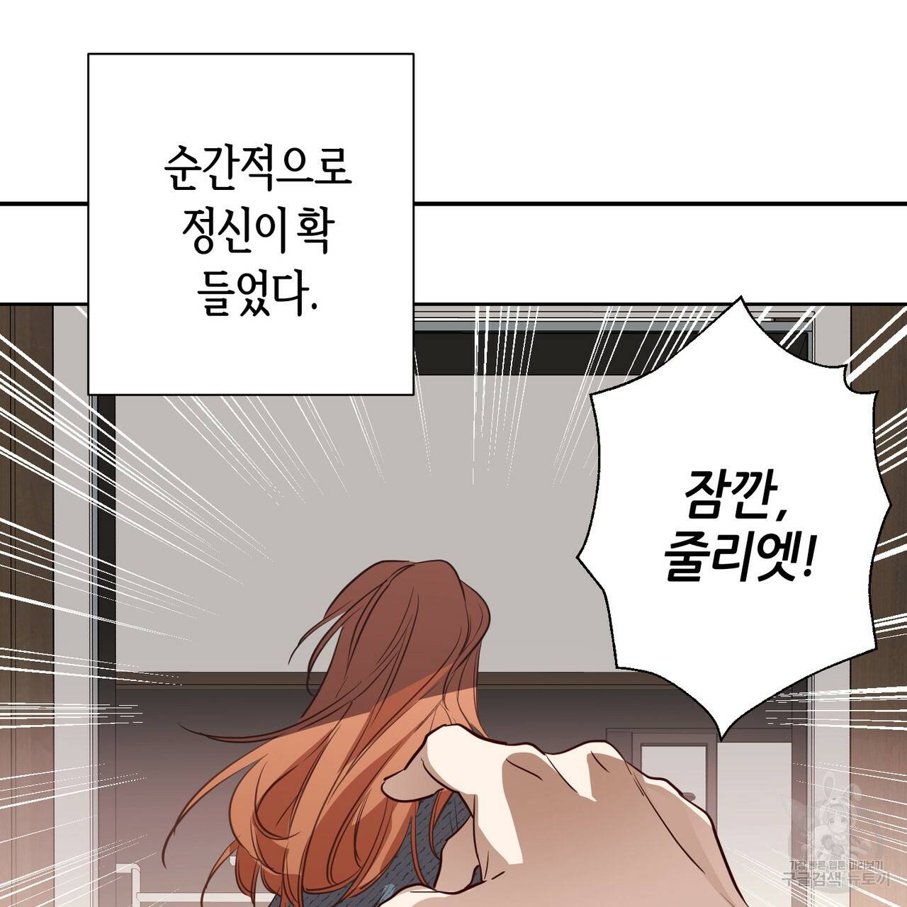 줄리엣, 여긴 캔자스가 아니야 43화 82