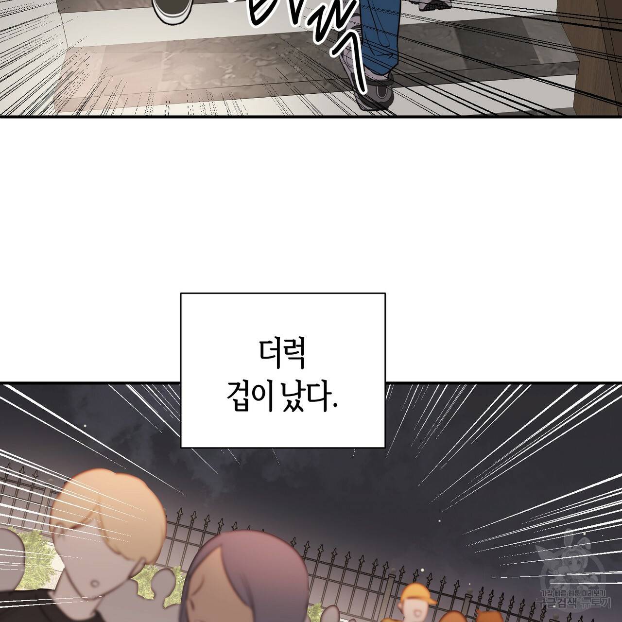 줄리엣, 여긴 캔자스가 아니야 43화 84