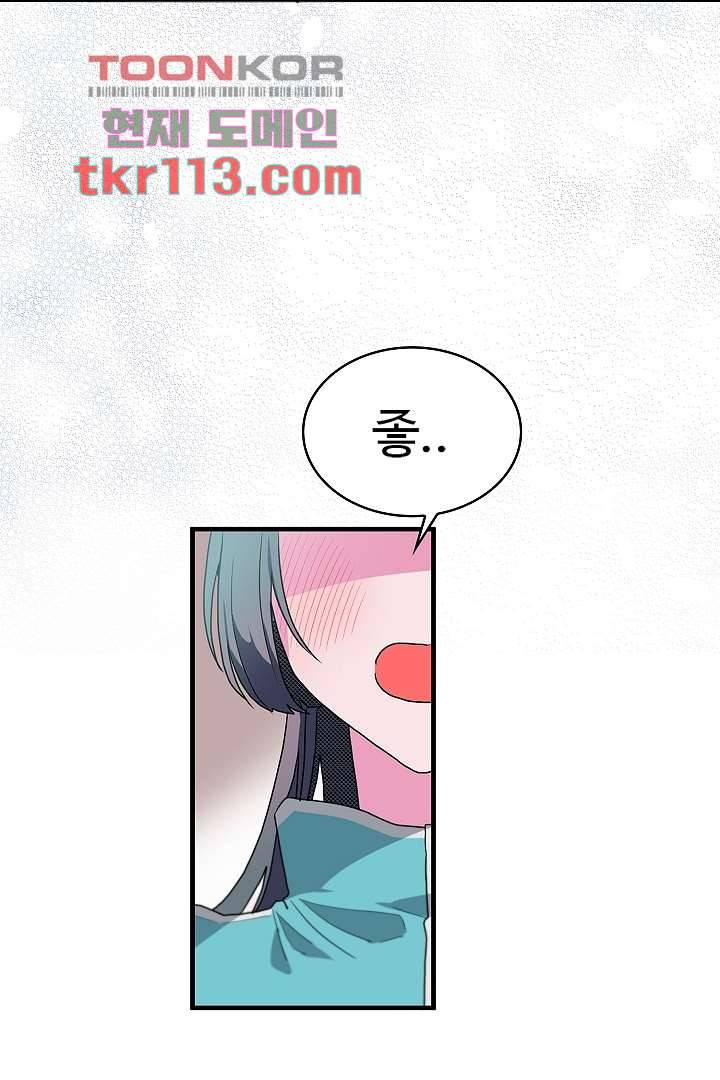 아가씨가 너무해! 28화 3