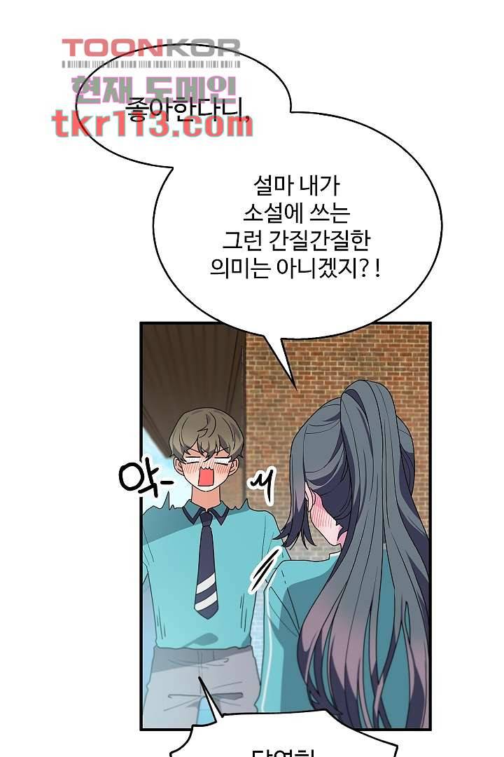 아가씨가 너무해! 28화 4
