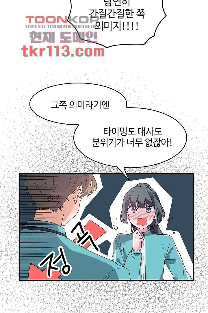 아가씨가 너무해! 28화 5