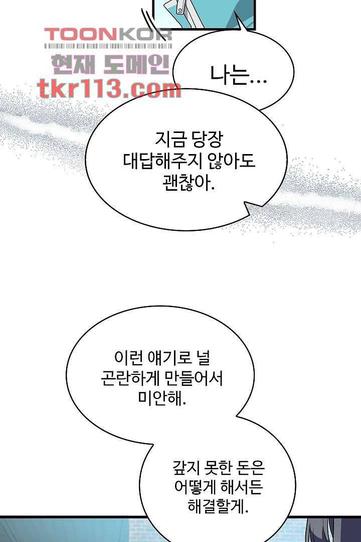 아가씨가 너무해! 28화 9