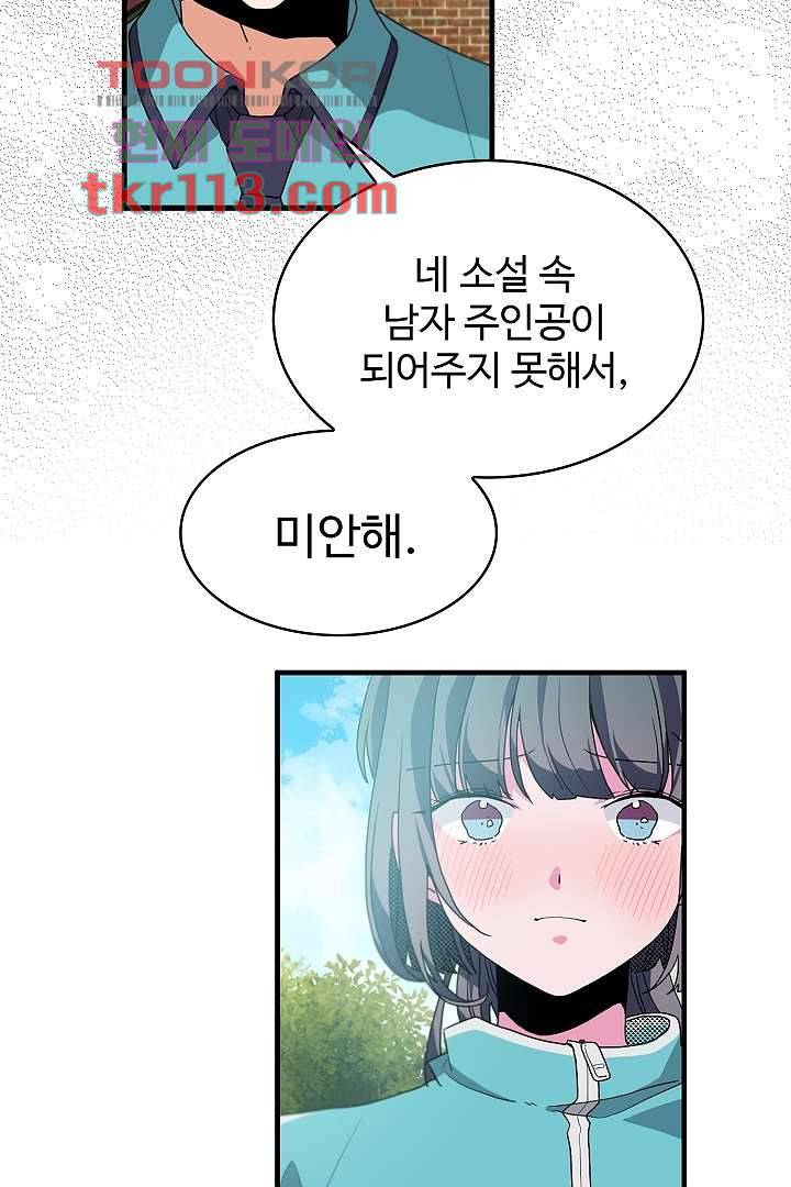 아가씨가 너무해! 28화 11