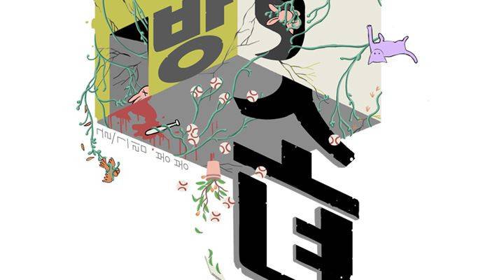 회색 방, 소녀 35화 2