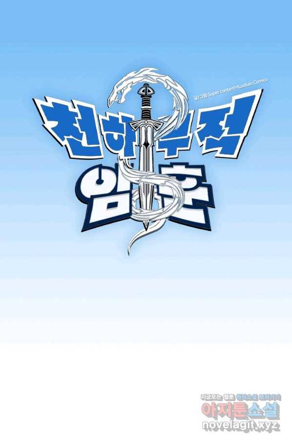 천하무적 임훈 154화 1