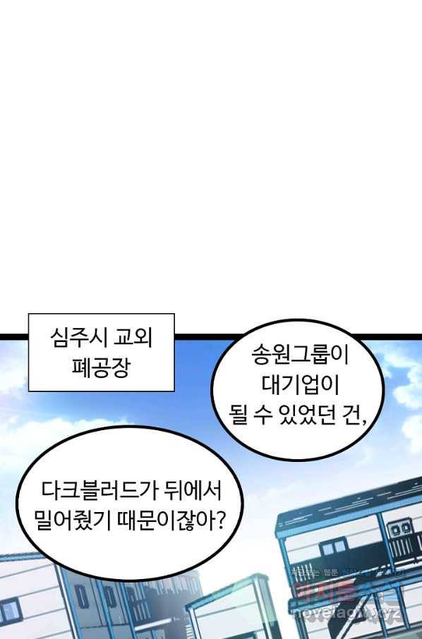 천하무적 임훈 154화 2
