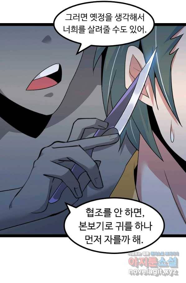 천하무적 임훈 154화 7