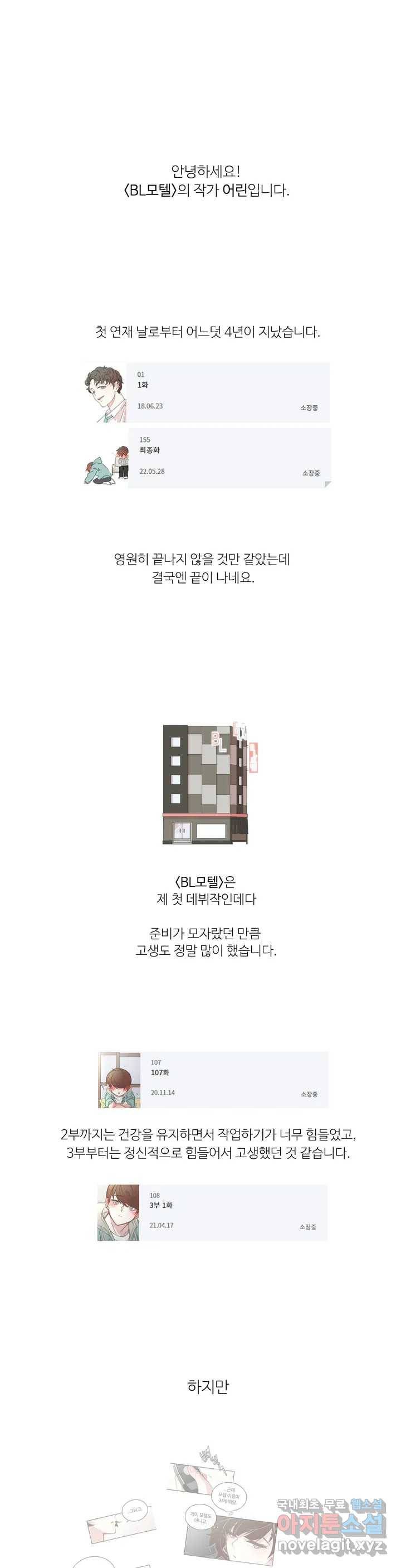 BL모텔 3부 후기 1