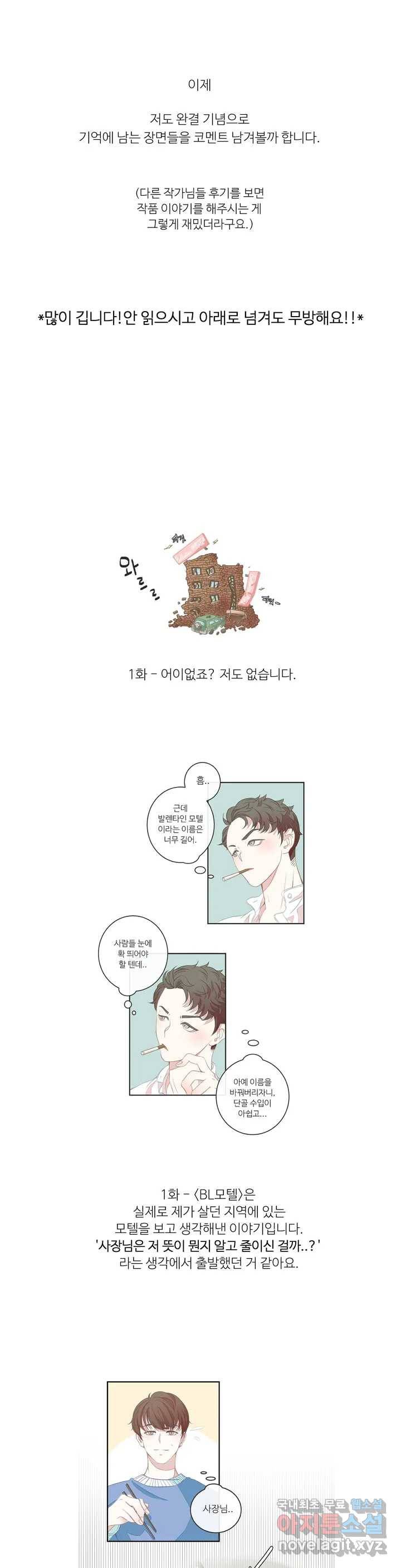 BL모텔 3부 후기 3