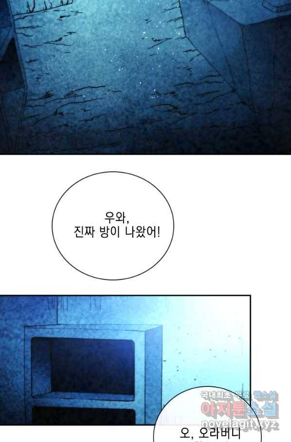 메모라이즈(MEMORIZE) 98화 2