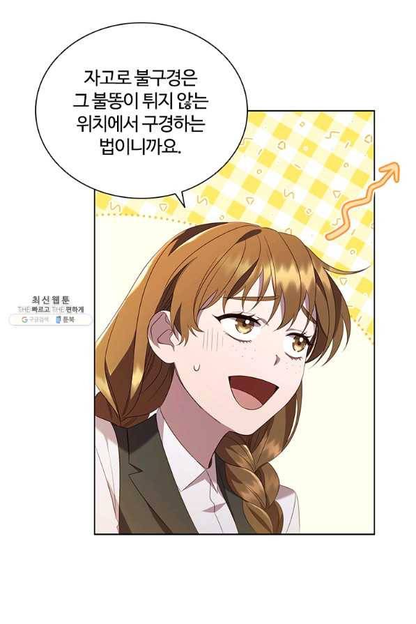 아이딘 42화 54