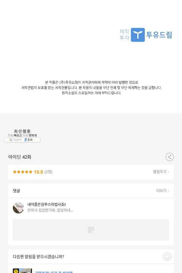 아이딘 42화 66