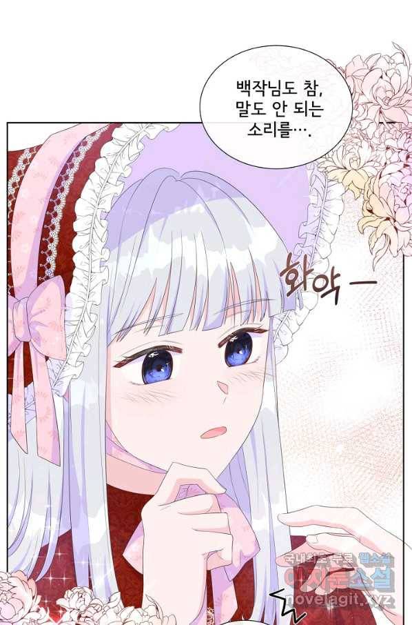 여주를 믿지 마세요 20화 3