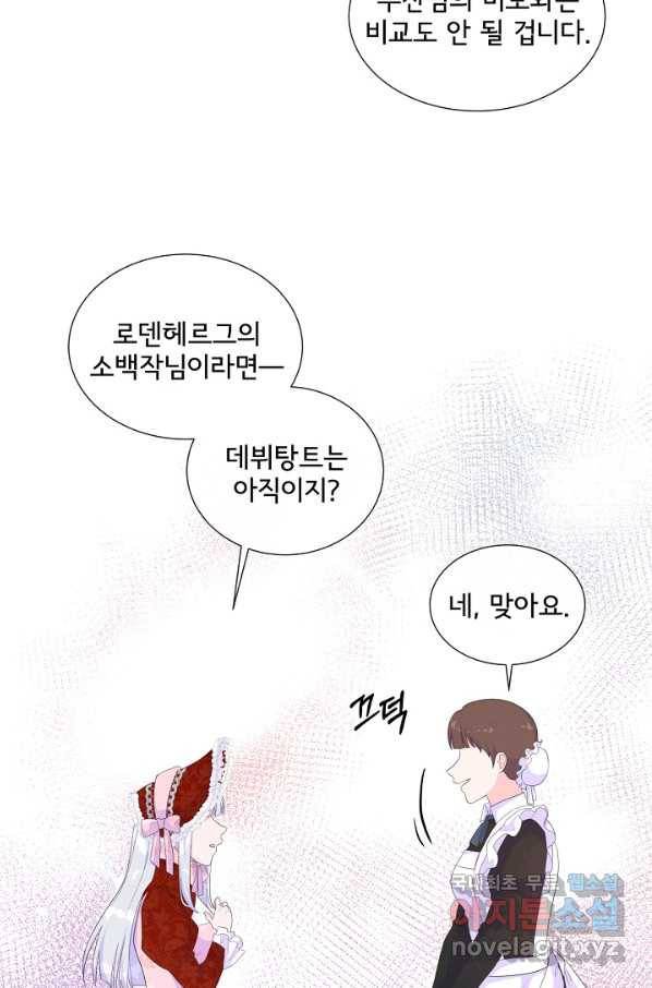 여주를 믿지 마세요 20화 5