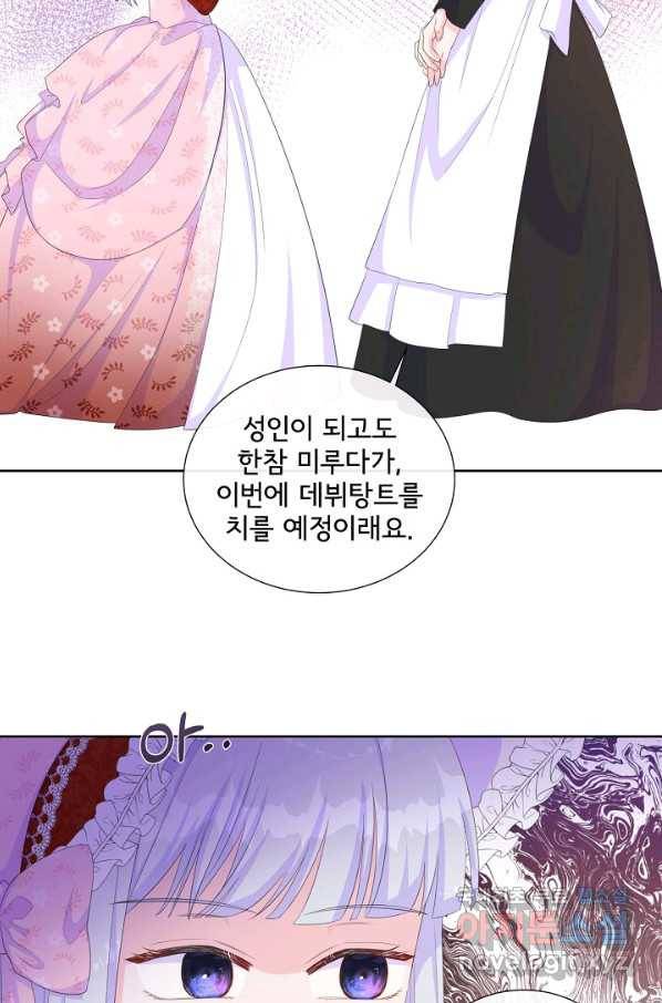 여주를 믿지 마세요 20화 6