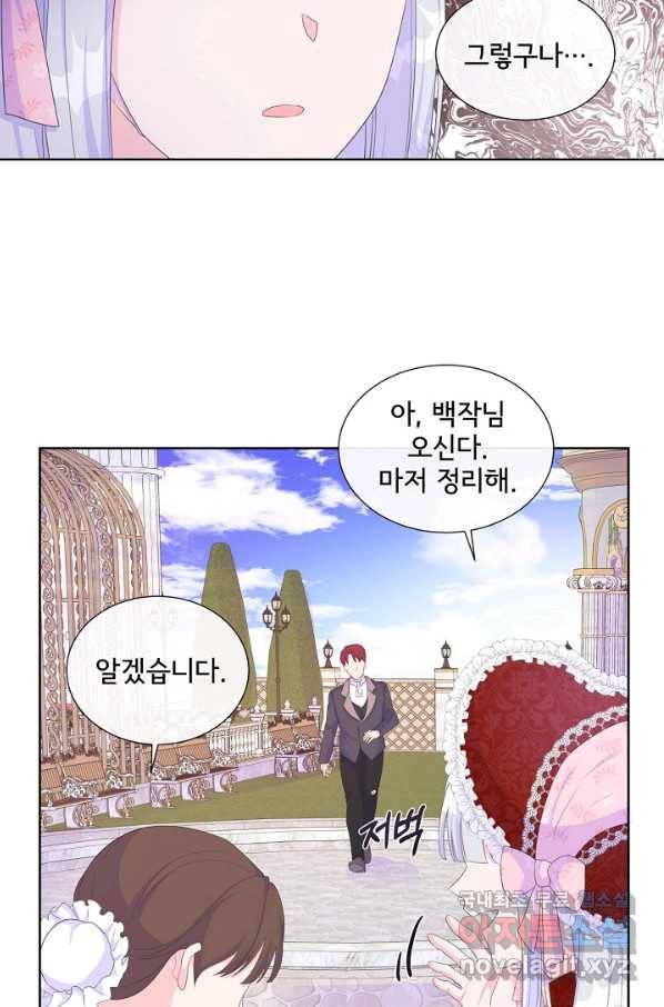 여주를 믿지 마세요 20화 7