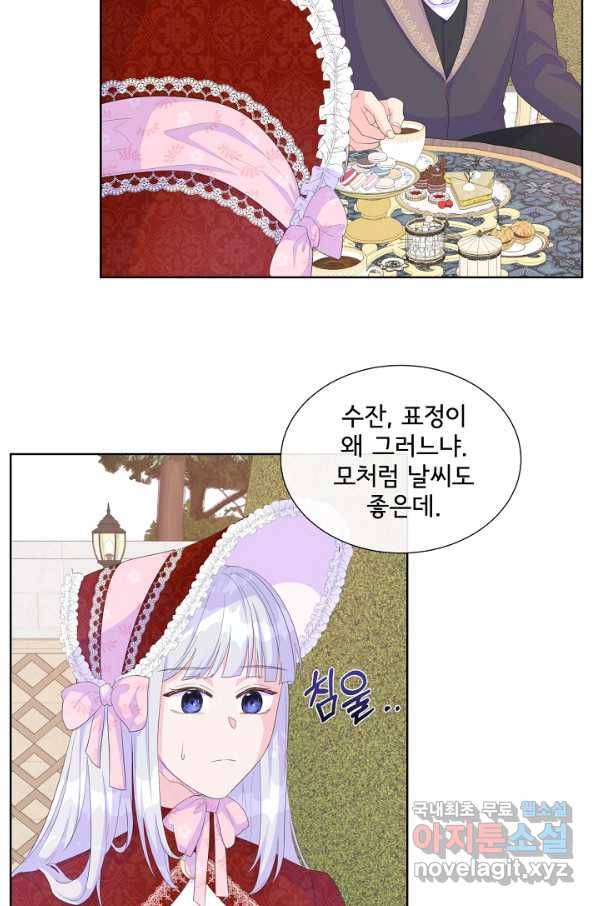 여주를 믿지 마세요 20화 10