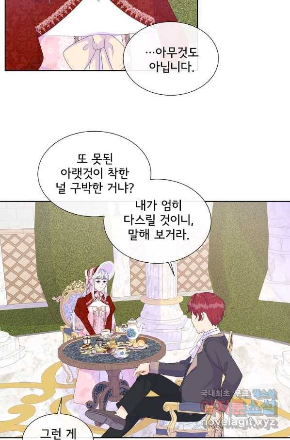 여주를 믿지 마세요 20화 11