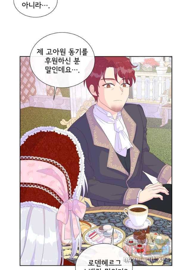 여주를 믿지 마세요 20화 12