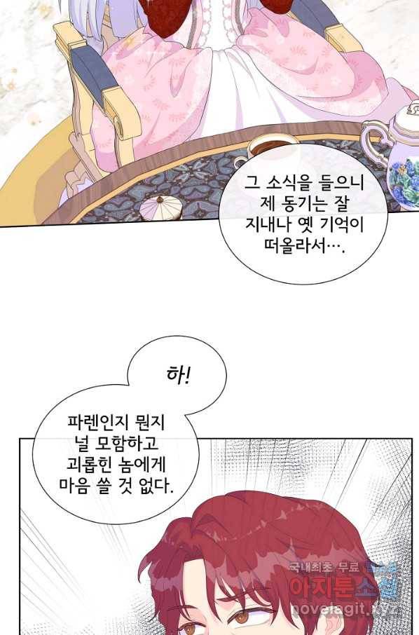 여주를 믿지 마세요 20화 14