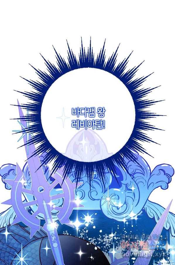 제독의 괴물아내 40화 1