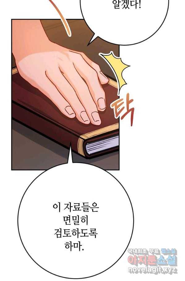 제독의 괴물아내 40화 4