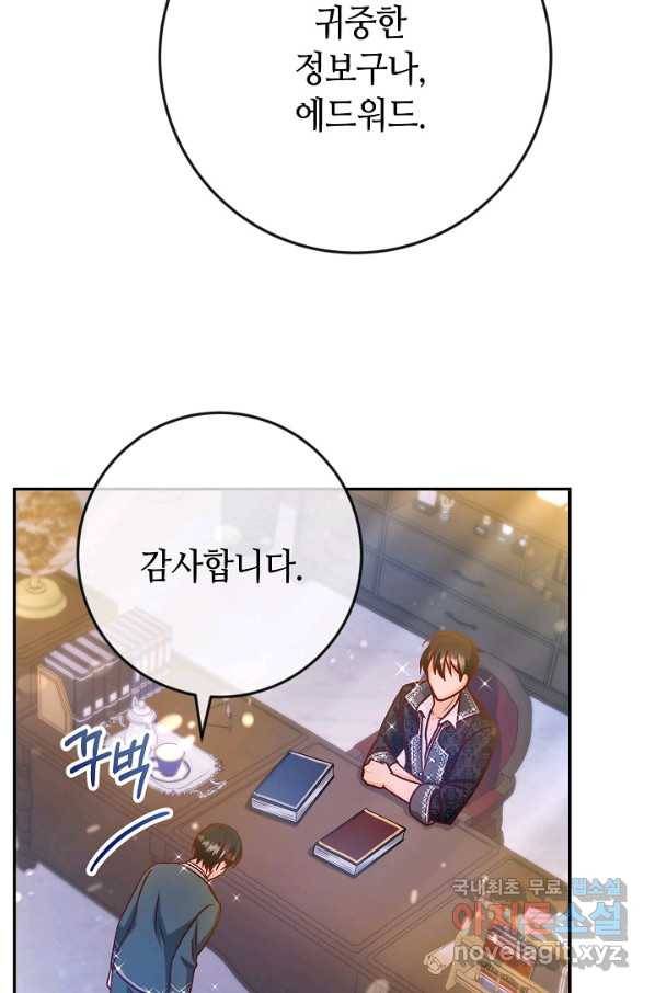 제독의 괴물아내 40화 6