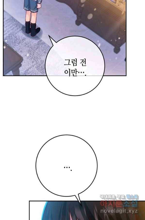 제독의 괴물아내 40화 7