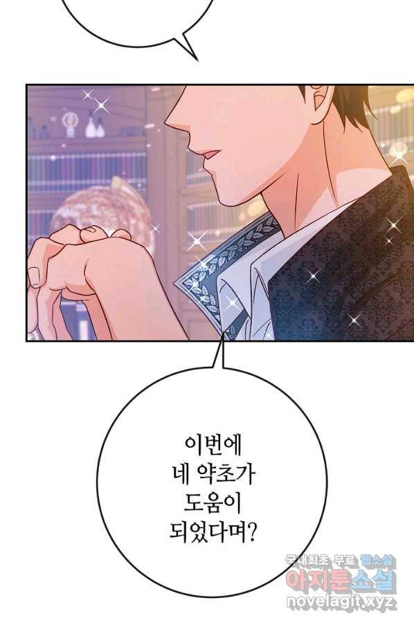 제독의 괴물아내 40화 10