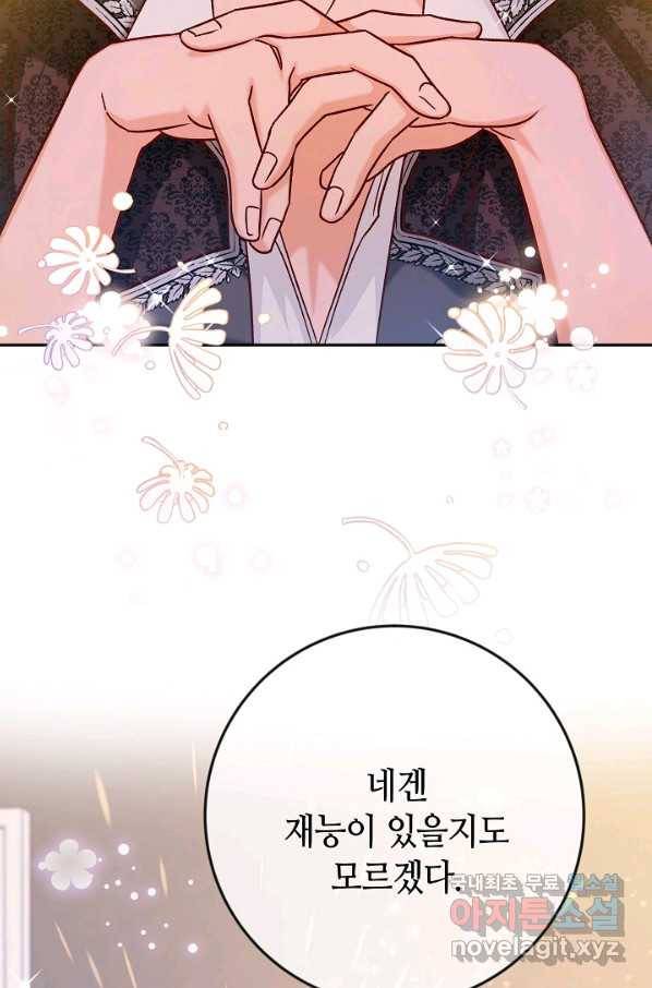 제독의 괴물아내 40화 12
